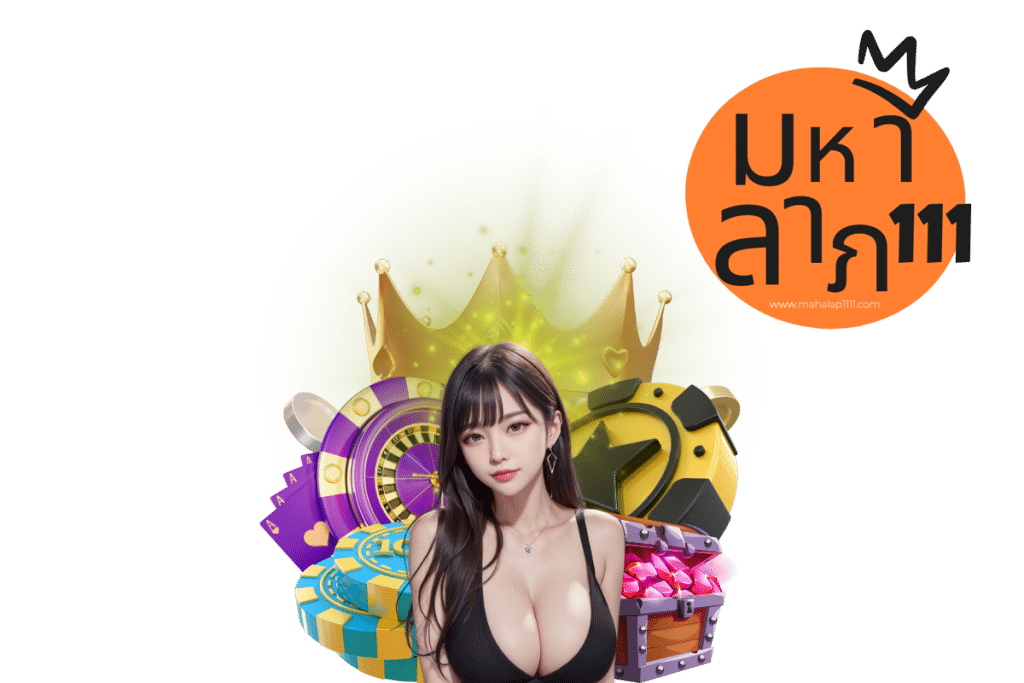 มหาลาภ111